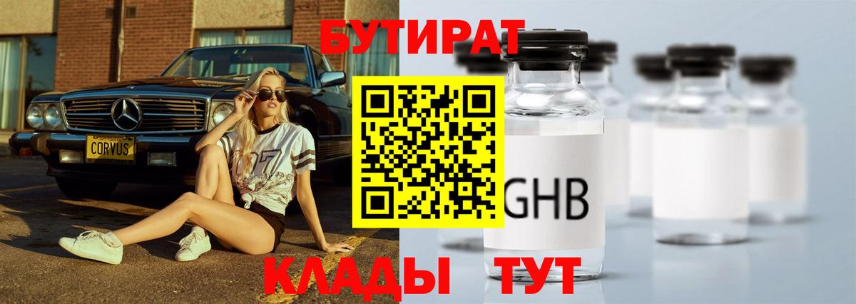 Бутират  Вход с VPN  Берёзовский  БУТИРАТ 1.4BDO 