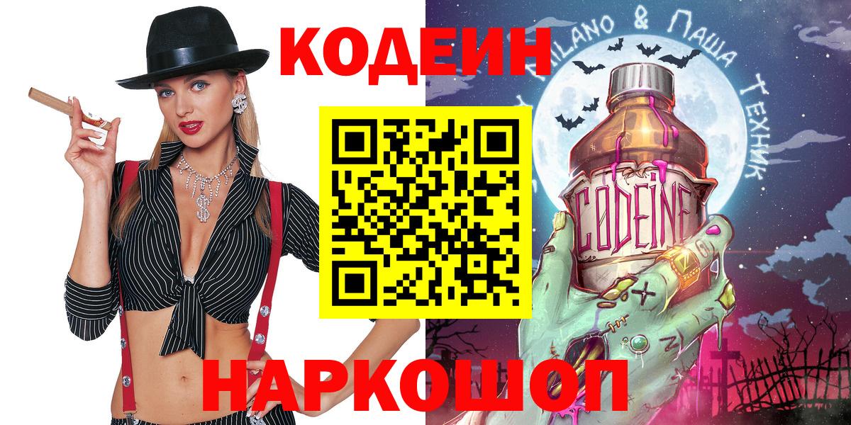 Кодеиновый сироп Lean Purple Drank Берёзовский