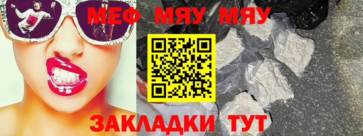 МЯУ-МЯУ  Мефедрон мяу мяу  Меф mephedrone  omg ссылка  Берёзовский  Вход с VPN 