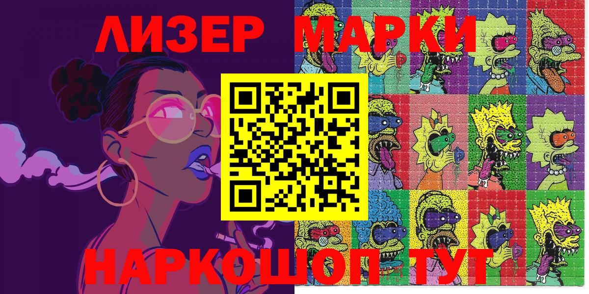 Марки 25I-NBOMe 1,8мг  Наркотические марки  Марки 25I-NBOMe 1,8мг  Берёзовский  Вход с VPN 